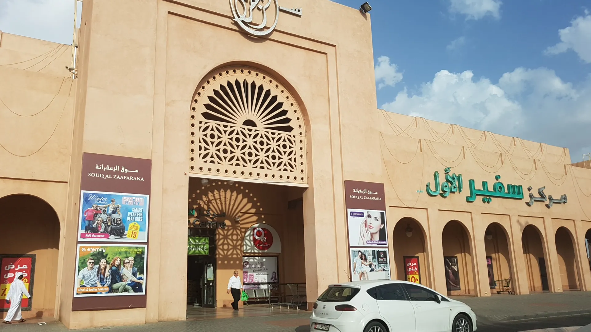 العين الزعفرانه